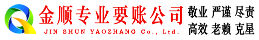 建昌金顺收债公司